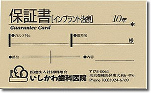 保証書10年